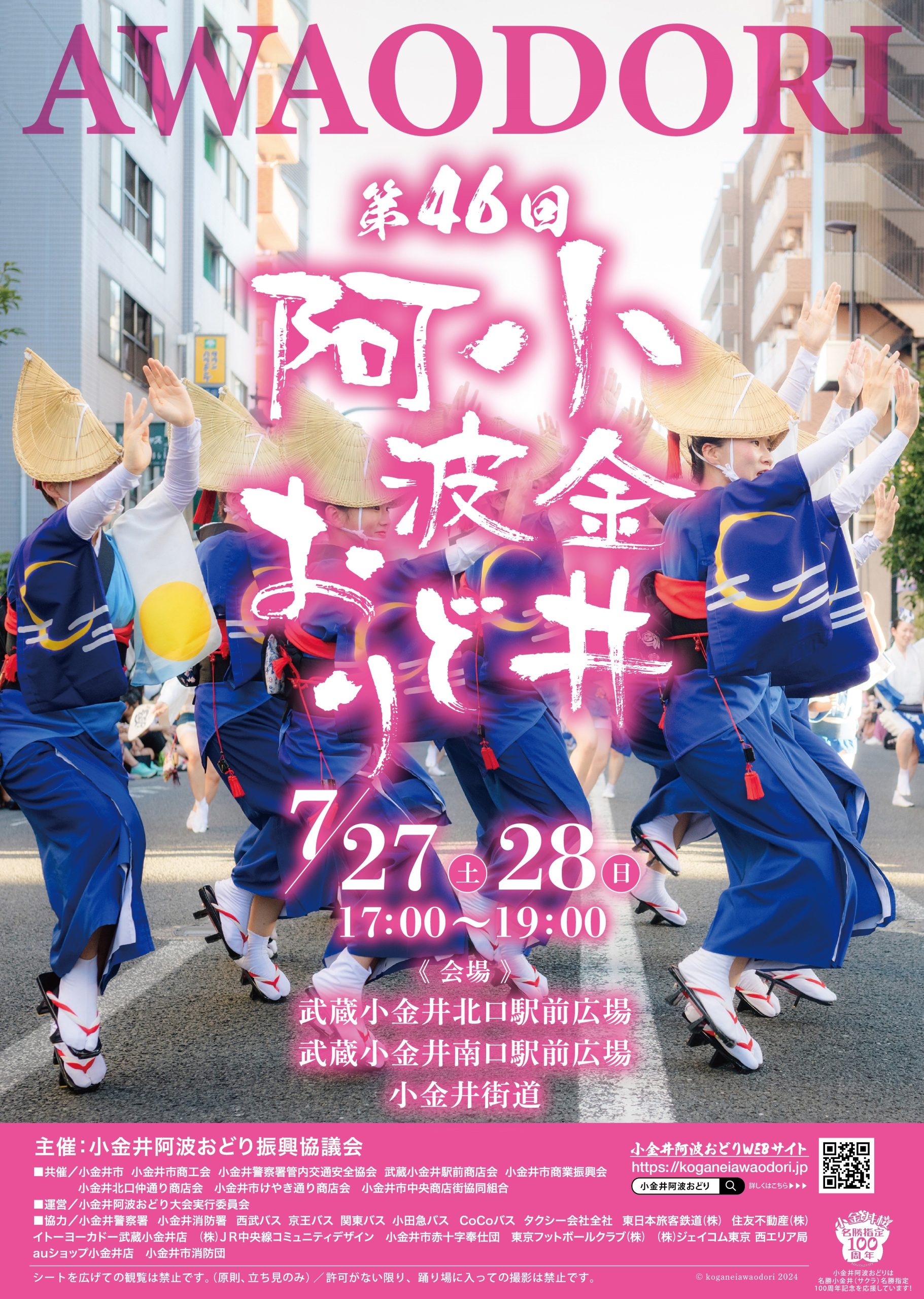 小金井 阿波 踊り ポスター